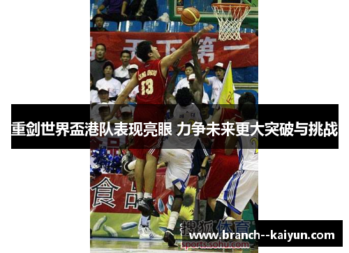 重剑世界盃港队表现亮眼 力争未来更大突破与挑战 重剑世界盃港队表现亮眼 力争未来更大突破与挑战